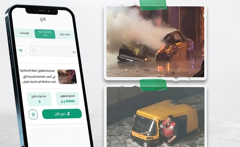 “مؤسسة تطبيق سند” تطلق مبادرة لجمع 500 ألف جنيه لإغاثة المتضررين من عاصفة الإسكندرية “مؤسسة تطبيق سند” تطلق مبادرة لجمع 500 ألف جنيه لإغاثة المتضررين من عاصفة الإسكندرية