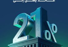 افتح حساب “بلس الشهري” في بنك نكست واستمتع بعائد يصل إلى 21%