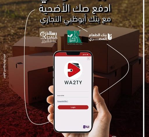 بنك أبوظبي التجاري يتيح شراء “صك الأضحية” عبر محفظة وقتي الإلكترونية