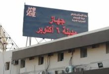 جهاز مدينة 6 أكتوبر يُعلن توقفًا مؤقتًا للمركز التكنولوجي لخدمة المواطنين يوم 19 يونيو لأعمال التحديث
