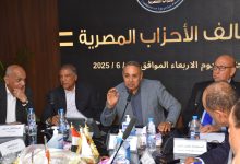 انطلاق فعاليات اجتماع تحالف الأحزاب المصرية بحضور رؤساء 42 حزبا سياسيا للتنسيق حول الاستعداد للاستحقاقات الدستورية