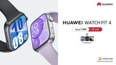 سلسلة 4 HUAWEI WATCH FIT متاحة الان فى مصر بتصميم عصري وتقنيات ذكية