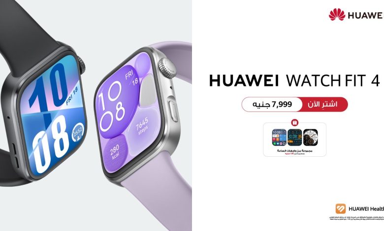 سلسلة 4 HUAWEI WATCH FIT متاحة الان فى مصر بتصميم عصري وتقنيات ذكية سلسلة 4 HUAWEI WATCH FIT متاحة الان فى مصر بتصميم عصري وتقنيات ذكية