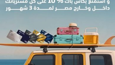 بطاقات بنك ABC الائتمانية تتيح 10% كاش باك لمدة 3 شهور وتقسيط حتى 24 شهرًا