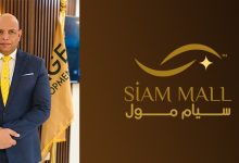 «إيمدج للتطوير» تطلق أول مشروعاتها في السوق العقاري «سيام مول»
