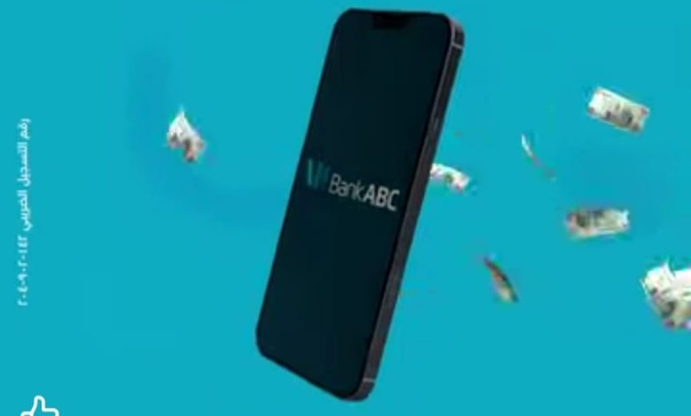 افتح حساب التوفير يوم بيوم من موبايل ابلكيشن بنك ABC واستمتع بهذه المزايا افتح حساب التوفير يوم بيوم من موبايل ابلكيشن بنك ABC واستمتع بهذه المزايا