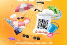 لمدة 3 أيام.. بنك المشرق يعلن تواجده عند بوابات مصر- إسكندرية الصحراوي لتقديم عروض ومفاجآت متنوعة