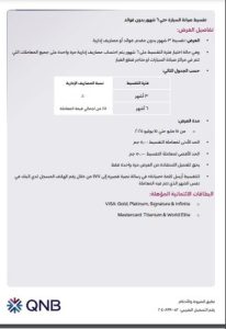 بنك QNB