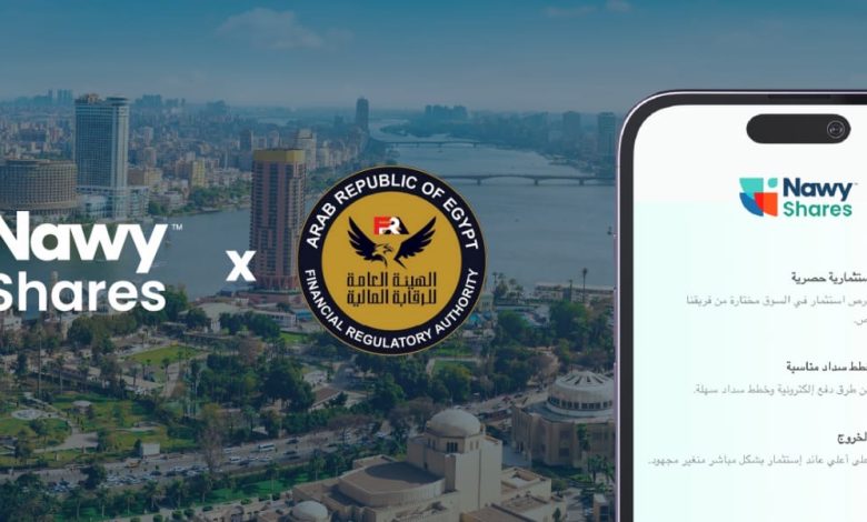 ناوي شيرز تقود تنظيم الاستثمار العقاري الجزئي في مصر بالتعاون مع هيئة الرقابة المالية ناوي شيرز تقود تنظيم الاستثمار العقاري الجزئي في مصر بالتعاون مع هيئة الرقابة المالية