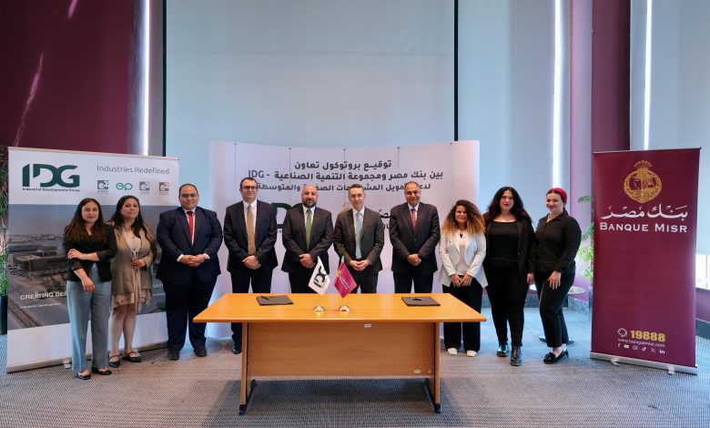 بنك مصر ومجموعة التنمية الصناعية (IDG) يوقعانبروتوكول تعاون لإتاحة حلول تمويلية متكاملة للمشروعات الصغيرة والمتوسطة بنك مصر ومجموعة التنمية الصناعية (IDG) يوقعانبروتوكول تعاون لإتاحة حلول تمويلية متكاملة للمشروعات الصغيرة والمتوسطة