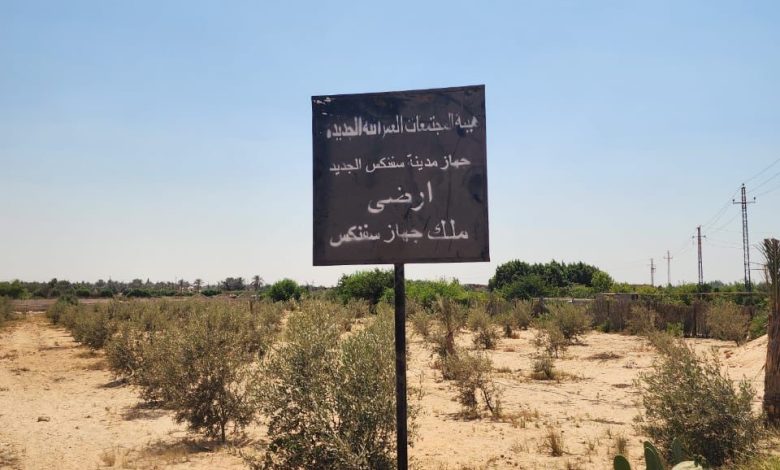 وزير الإسكان: استرداد 153 فدانًا من أراضي الدولة بمدينة سفنكس الجديدة وزير الإسكان: استرداد 153 فدانًا من أراضي الدولة بمدينة سفنكس الجديدة