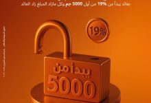 بنك البركة يتيح “حساب التوفير الشهري” بعائد سنوي متغير يبدأ من 19%