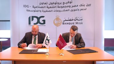 *مجموعة التنمية الصناعية (IDG) وبنك مصر يوقعان بروتوكول تعاون لإتاحة حلول تمويلية متكاملة للمشروعات الصغيرة والمتوسطة