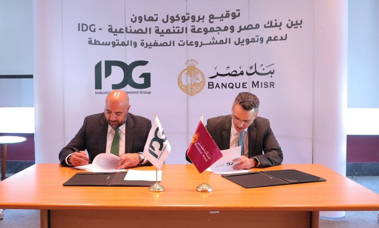 *مجموعة التنمية الصناعية (IDG) وبنك مصر يوقعان بروتوكول تعاون لإتاحة حلول تمويلية متكاملة للمشروعات الصغيرة والمتوسطة *مجموعة التنمية الصناعية (IDG) وبنك مصر يوقعان بروتوكول تعاون لإتاحة حلول تمويلية متكاملة للمشروعات الصغيرة والمتوسطة