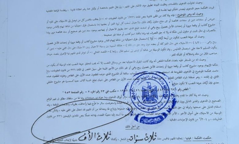 سقوط “مستريح المدرسة الدولية” بشرم الشيخ.. 3 سنوات حبس بتهمة النصب على مستثمرين سقوط “مستريح المدرسة الدولية” بشرم الشيخ.. 3 سنوات حبس بتهمة النصب على مستثمرين