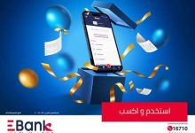 استخدم الموبايل البنكي من بنك تنمية الصادرات يتيح فرصة الفوز بسماعات متميزة