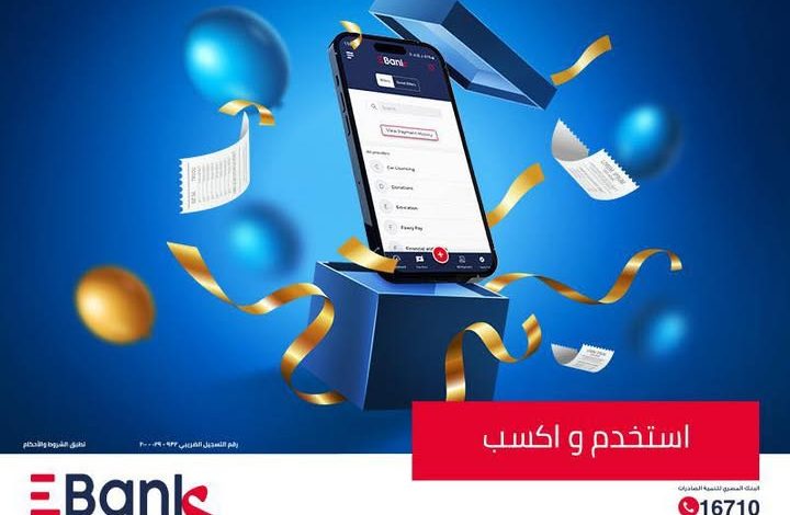 استخدم الموبايل البنكي من بنك تنمية الصادرات واستمتع بفرصة الفوز بسماعات متميزة استخدم الموبايل البنكي من بنك تنمية الصادرات واستمتع بفرصة الفوز بسماعات متميزة