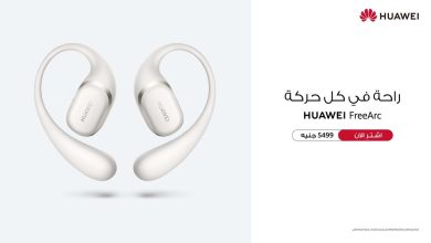 هواوي تطرح سماعات HUAWEI FreeArc في السوق المصري بتصميم مفتوح ومزايا مبتكرة لعشاق الرياضة والمغامرات