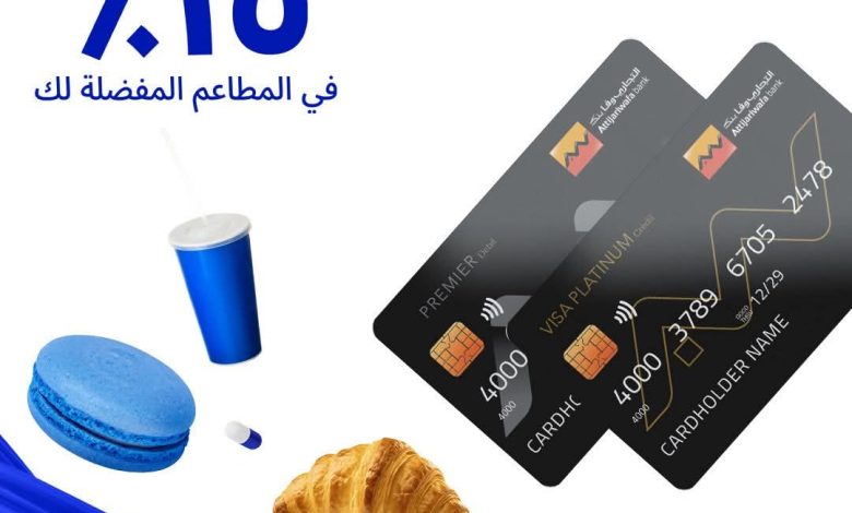 بطاقات التجاري وفا بنك تتيح خصم 15% على الطلبات من افضل المطاعم بطاقات التجاري وفا بنك تتيح خصم 15% على الطلبات من افضل المطاعم