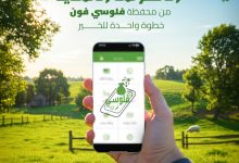 بنك التعمير والإسكان يتيح شراء “صك الأضحية” عبر محفظة فلوسي فون الإلكترونية