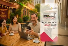 بنك مصر يتيح تطبيق BM Online Business لتسهيل المعاملات البنكية للشركات