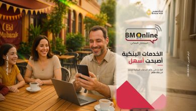 بنك مصر يتيح تطبيق BM Online Business لتسهيل المعاملات البنكية للشركات