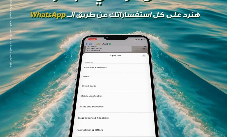 البنك العربي الإفريقي يتيح خدمة الواتساب لتقديم الدعم الفوري للعملاء البنك العربي الإفريقي يتيح خدمة الواتساب لتقديم الدعم الفوري للعملاء