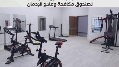 صندوق مكافحة الإدمان: تقديم الخدمات العلاجية لـ 60425 مريض خلال 5  أشهر 