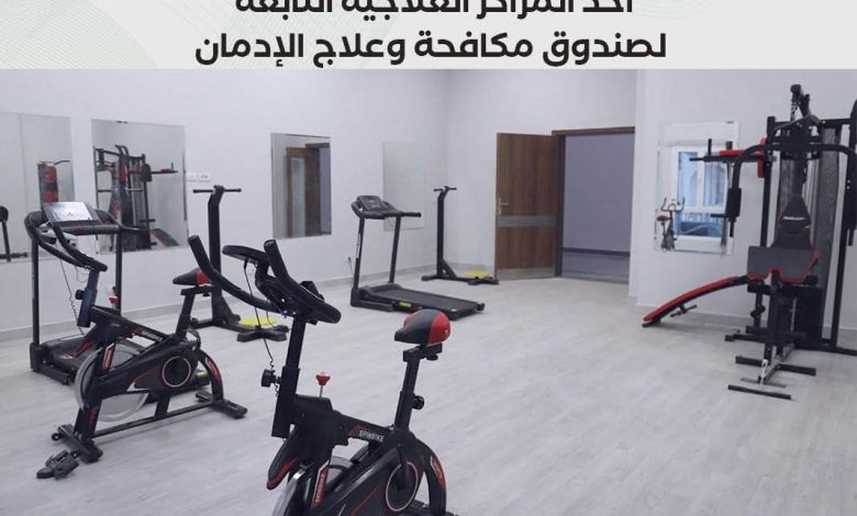 صندوق مكافحة الإدمان: تقديم الخدمات العلاجية لـ 60425 مريض خلال 5 أشهر صندوق مكافحة الإدمان: تقديم الخدمات العلاجية لـ 60425 مريض خلال 5 أشهر