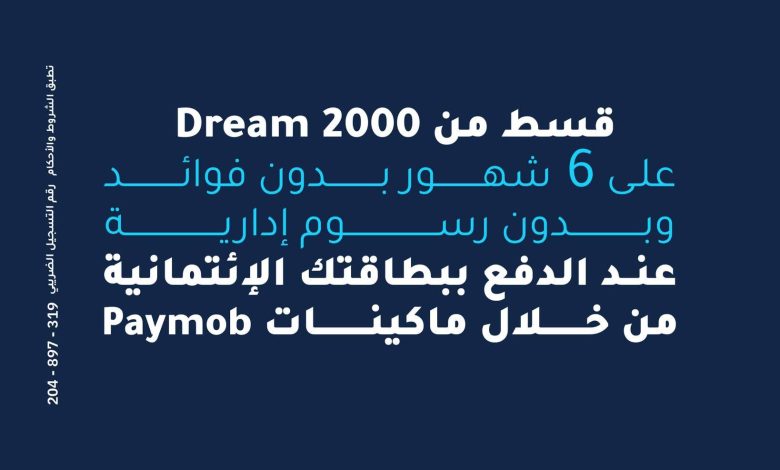 بنك الإمارات دبي الوطني – مصر يطلق عرض تقسيط بدون فوائد على مشتريات Dream 2000 حتى نهاية يونيو 2025 بنك الإمارات دبي الوطني – مصر يطلق عرض تقسيط بدون فوائد على مشتريات Dream 2000 حتى نهاية يونيو 2025