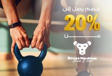 اشترك في Brass Monkeys Studios and Gym واستمتع بخصم 20% عند الدفع ببطاقات البنك الأهلي الكويتي