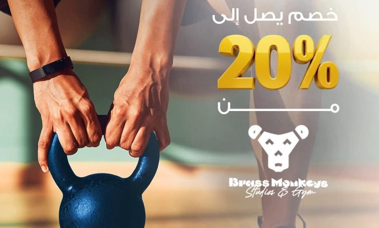 اشترك في Brass Monkeys Studios and Gym واستمتع بخصم 20% عند الدفع ببطاقات البنك الأهلي الكويتي اشترك في Brass Monkeys Studios and Gym واستمتع بخصم 20% عند الدفع ببطاقات البنك الأهلي الكويتي