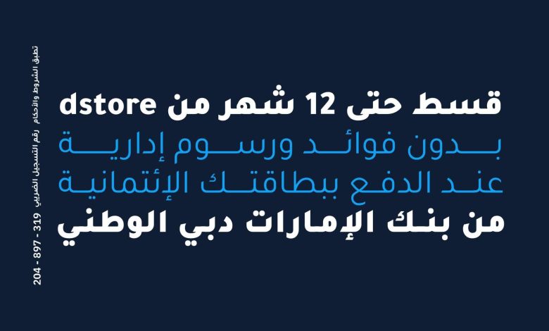 بنك الإمارات دبي الوطني يطلق عرض تقسيط بدون فوائد بالتعاون مع Paymob وdstore بنك الإمارات دبي الوطني يطلق عرض تقسيط بدون فوائد بالتعاون مع Paymob وdstore