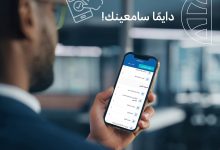 البنك التجاري الدولي يتيح تطبيق Mobile Banking لاستقبال شكاوى العملاء