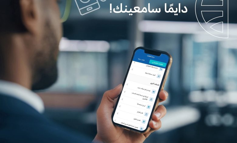 البنك التجاري الدولي يتيح تطبيق Mobile Banking لاستقبال شكاوى العملاء البنك التجاري الدولي يتيح تطبيق Mobile Banking لاستقبال شكاوى العملاء