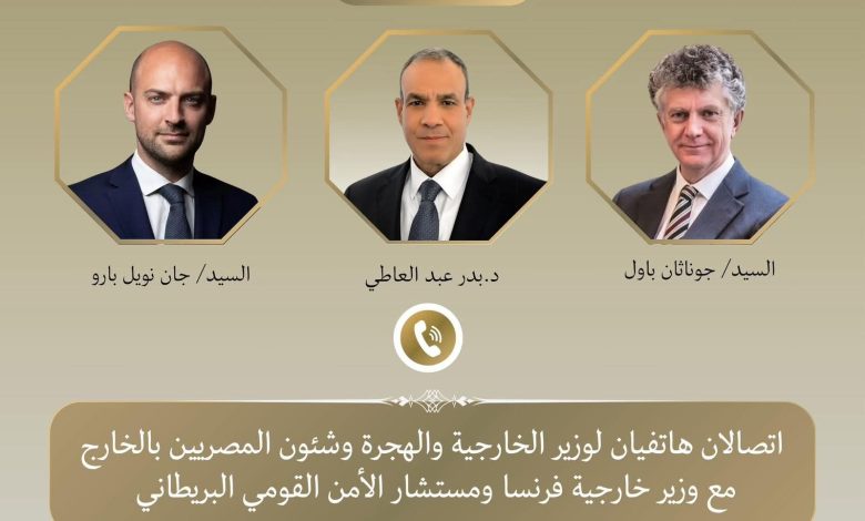اتصالان هاتفيان لوزير الخارجية ونظيره الفرنسي ومستشار الأمن القومي البريطاني اوقف التصعيد العسكرى بين اسرائيل وايران اتصالان هاتفيان لوزير الخارجية ونظيره الفرنسي ومستشار الأمن القومي البريطاني اوقف التصعيد العسكرى بين اسرائيل وايران