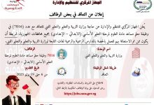التنظيم والإدارة يعلن عن مسابقة لشغل (7016) وظيفة معلم مساعد مادة “العلوم”