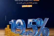 بعائد سنوي 19.5% يضاف يوميا.. تفاصيل ومزايا “حساب حصالة” من بنك IDB