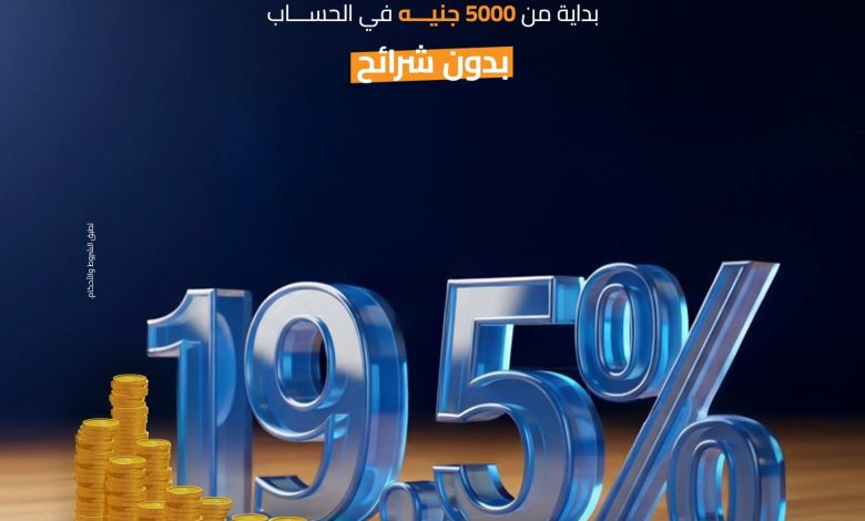 بعائد سنوي 19.5% يضاف يوميا.. تفاصيل ومزايا “حساب حصالة” من بنك IDB بعائد سنوي 19.5% يضاف يوميا.. تفاصيل ومزايا “حساب حصالة” من بنك IDB
