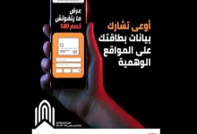 متشاركش بياناتك.. بنك القاهرة يحذر عملائه من العروض الوهمية