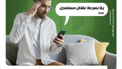 بنك التعمير والإسكان يحذر العملاء من رسائل النصب الإلكترونية
