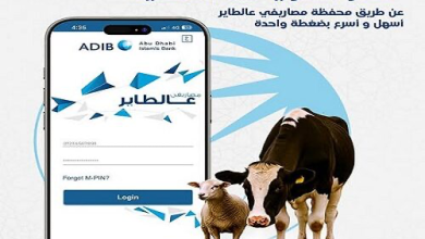 مصرف أبوظبي الإسلامي يتيح شراء صك الأضحية عبر محفظة “مصاريفي عالطاير”