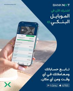 بنك نكست