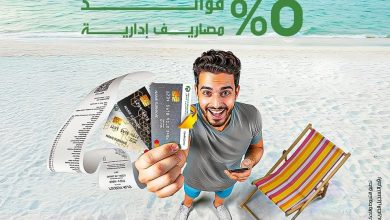 بنك التعمير والإسكان يتيح تقسيط المشتريات على 6 أشهر بدون فوائد والحصول علي كاش باك 2340 جنيها