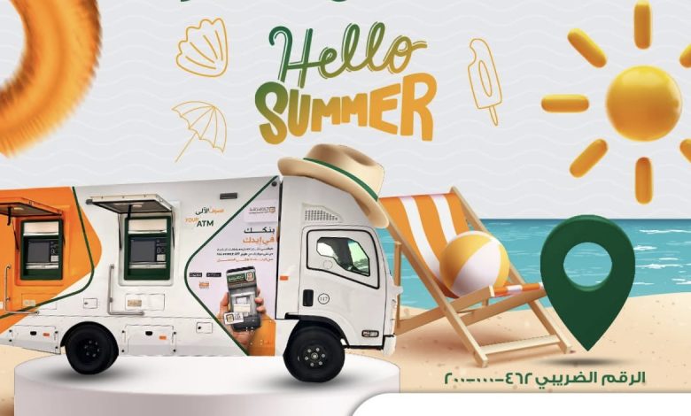 البنك الأهلي المصري يوفر مجموعة من ماكينات الصراف الآلي المتنقلة Mobile ATMs في الساحل الشمالي البنك الأهلي المصري يوفر مجموعة من ماكينات الصراف الآلي المتنقلة Mobile ATMs في الساحل الشمالي