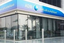 مصرف أبوظبي الإسلامي – مصر يؤكد التزامه بمستقبل مستدام ويصدر تقريره السنوي للبصمة الكربونية