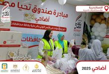بدعم من البنك الأهلي.. تحيا مصر يوزع 300 طن لحوم أضاحي على 1.5 مليون مواطن