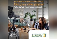 بمزايا تنافسية وجوائز مالية.. البنك الأهلي المصري يتيح حساب “توفير المستقبل” بالدولار