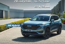 خصم حتى 60 ألف جنيه على Haval H6 Hybrid وتقسيط بفائدة 8% فقط من مصرف أبوظبي الإسلامي