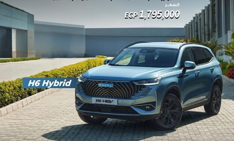 خصم حتى 60 ألف جنيه على Haval H6 Hybrid وتقسيط بفائدة 8% فقط من مصرف أبوظبي الإسلامي خصم حتى 60 ألف جنيه على Haval H6 Hybrid وتقسيط بفائدة 8% فقط من مصرف أبوظبي الإسلامي